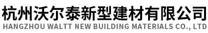 PVC塑胶地板-PVCFLOOR-橡胶地板-运动地板厂家-杭州沃尔泰新型建材有限公司