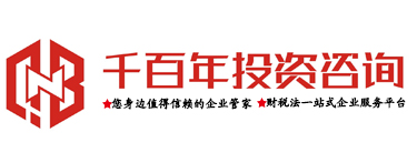 深圳公司注册_注册深圳公司_深圳代理记账_深圳注册公司流程-千百年