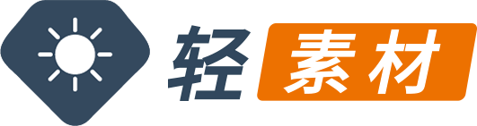 轻素材-又一个WordPress站点