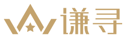 谦寻控股