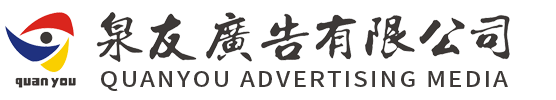 晋江广告-夜景工程设计维护-全彩LED显示屏外墙广告牌安装-发光字标识标牌制作