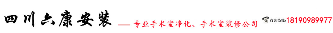 首页--四川六康