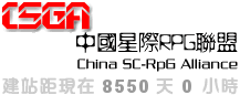 首页 -  中国星际RPG联盟