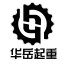 悬臂吊,抓斗,起重机-山东华岳起重机械有限公司
