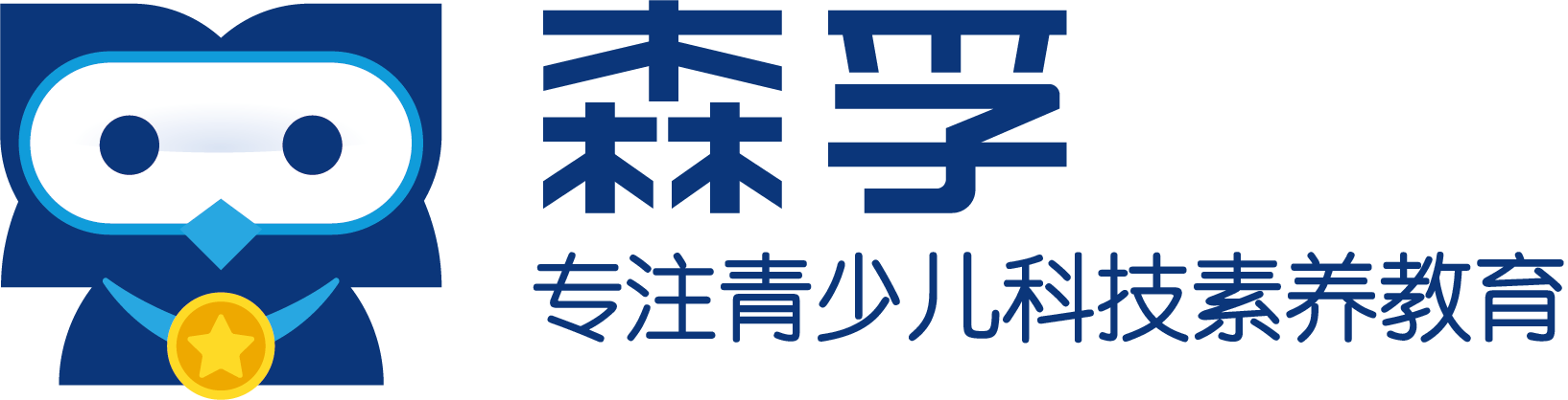 森孚机器人教育-stem少儿编程培训-森孚教育