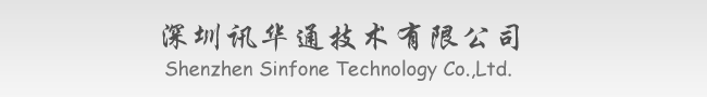 深圳讯华通技术有限公司 Shenzhen Sinfone Technology CO.,LTD.