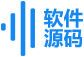 软件源码