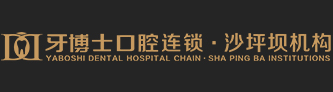 重庆牙博士口腔医院-牙博士口腔连锁沙坪坝机构-沙坪坝机构「官网」