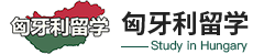 匈牙利留学_留学匈牙利_22所大学顶级代理机构_欧华教育