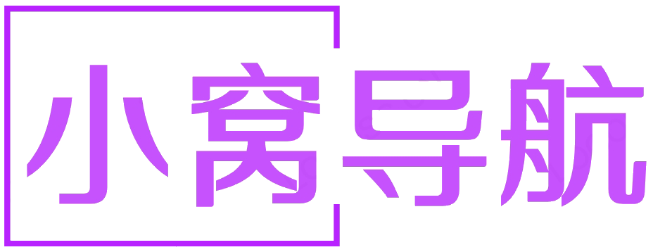 小窝导航-自动秒收录_技术导航_软文投稿_免费外链_免费收录网站
