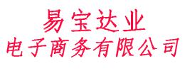 陕西易宝达业电子商务有限公司