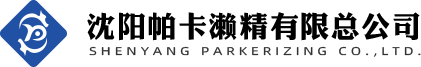 帕卡濑精-沈阳帕卡濑精有限总公司