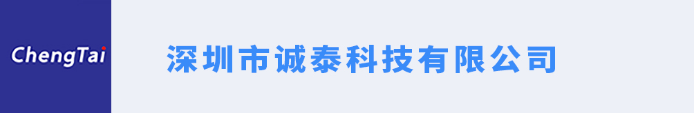 深圳市诚泰科技有限公司|深圳电教设备|多媒体办公一体机|校园广播|政企办公
