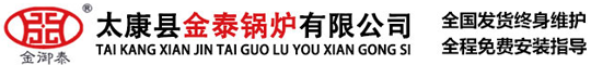 太康县金泰锅炉销售有限公司