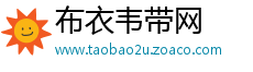 布衣韦带网