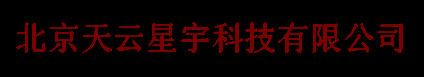 北京天云星宇科技有限公司