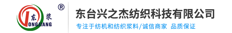 东台兴之杰纺织科技有限公司