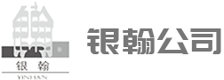 银翰公司