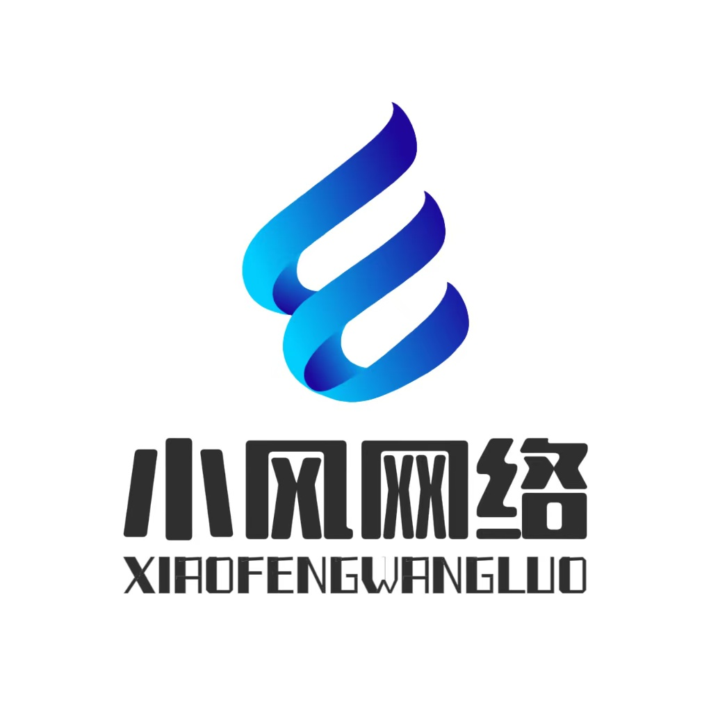 小风网络 - 官方引导页