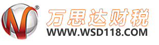 南京万思达财税 – 注册南京公司、工商代理、会计代账、企业年报、纳税申报