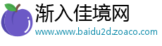 渐入佳境网
