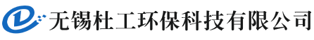 无锡杜工环保科技有限公司