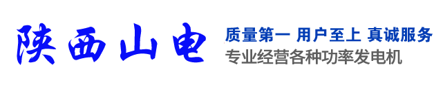 发电机租赁_柴油出租发电机_西安租赁发电机公司