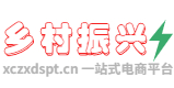 发展电商平台_助力乡村振兴_乡村振兴电商平台