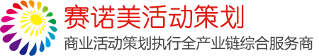 西安活动策划公司，庆典活动策划，西安气球装饰，活动舞台搭建，舞台设备租赁