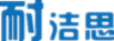 驾驶洗地机|手推洗地车|天津洗地机|扫地车|仓库工厂扫地机|工业吸尘器|扫雪机|耐洁思