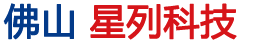 病房呼叫系统-分诊排队系统-佛山市星列科技有限公司