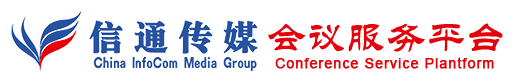 信通传媒会议服务平台
