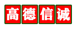 贵州高德信诚科技有限公司-手机应用软件提供商,专业手机APP制作公司