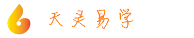 天泠运势网-传统民俗文化网站