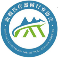 新疆医疗器械行业协会