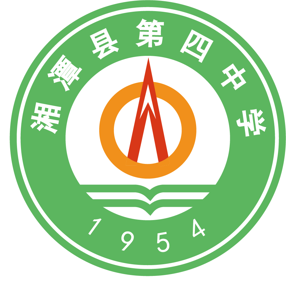 湘潭县四中