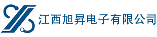 江西旭昇电子股份有限公司