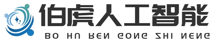 人工智能|上海伯虎信息科技发展有限公司