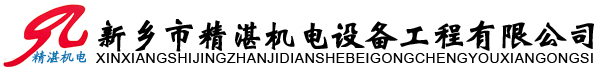 过滤器、制冷设备配件、液压阀、工业地坪及设备配件、新乡市精湛机电设备工程有限公司