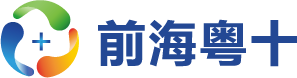 粤十供应链接口服务