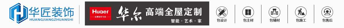 信阳装修-信阳装饰公司-【信阳华匠装饰官方网站】信阳环保高端装修品牌