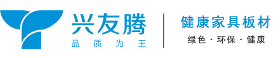 兴友腾家具板-品质为王-厦门兴友腾智能家居股份有限公司
