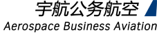 湖北宇航公务航空有限公司