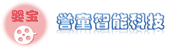 誉童视频服务系统