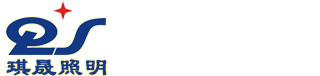 云南琪晟照明工程有限公司,景观照明工程、道路照明、楼宇亮化、室内外LED电子显示屏、改造以及LED应用