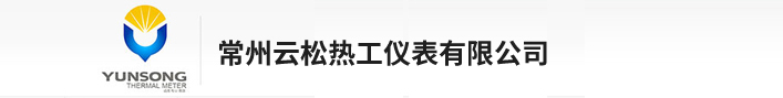 金属管浮子流量计|流量仪表|物位仪表|温度压力仪表|智能数显仪表|常州云松热工仪表有限公司