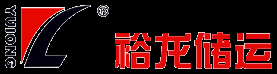 厦门裕龙储运有限公司-福建省专业超市物流配送公司提供厦门超市物流配送、泉州超市物流配送、福州超市物流配送、三明超市物流配送、莆田超市物流配送、漳州超市物流配送
