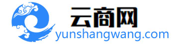 云商网_免费发布信息,免费发布信息平台,让更多人知道您的产品!