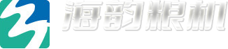 山东泗水海韵粮机有限公司_清粮设备,制粉设备,5-20吨小型来料加工设备,20-60吨中型设备