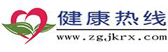 健康热线 - 只为你更健康！